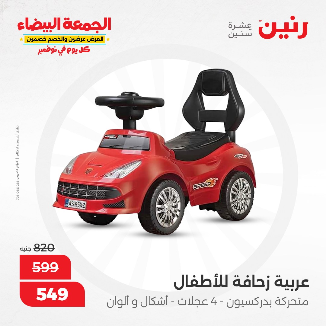 raneen offers from 1nov to 2nov 2024 عروض رنين من 1 نوفمبر حتى 2 نوفمبر 2024 صفحة رقم 23